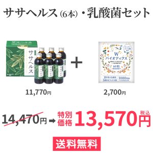 画像1: ササヘルス6本+乳酸菌セット (1)