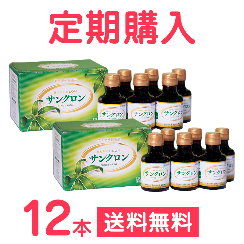 【定期購入】サンクロン（120ml・12本) 「第3類医薬品」